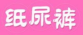Ӥʪ